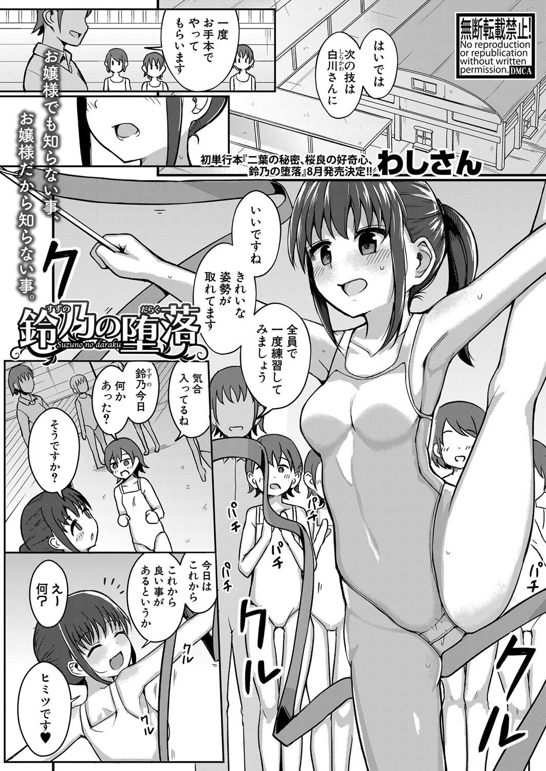 COMIC Shingeki 2023-07 [Digital] – Página 110