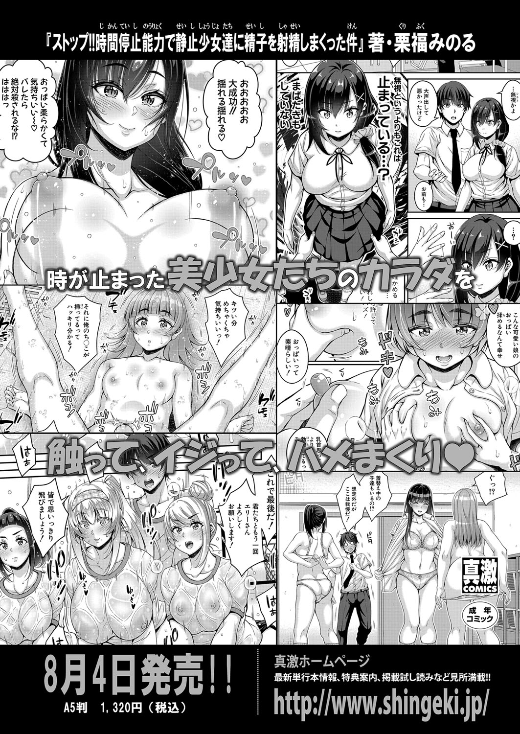 COMIC Shingeki 2023-07 [Digital] – Página 141