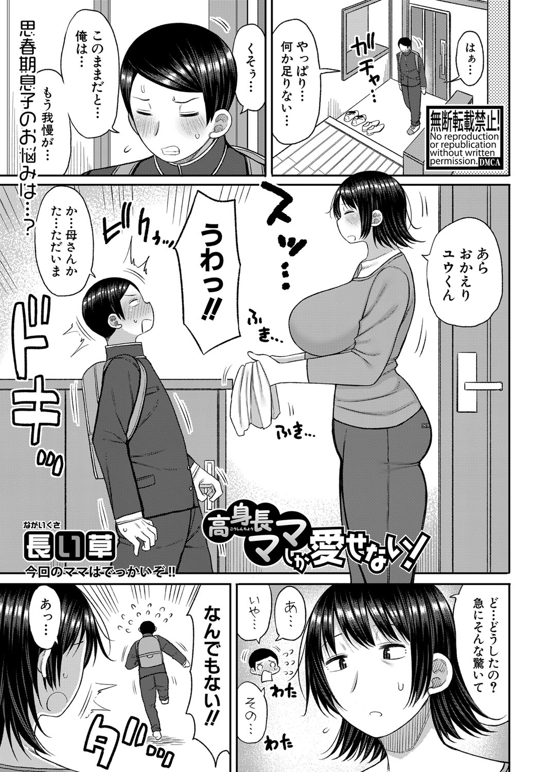 COMIC Shingeki 2023-07 [Digital] – Página 142