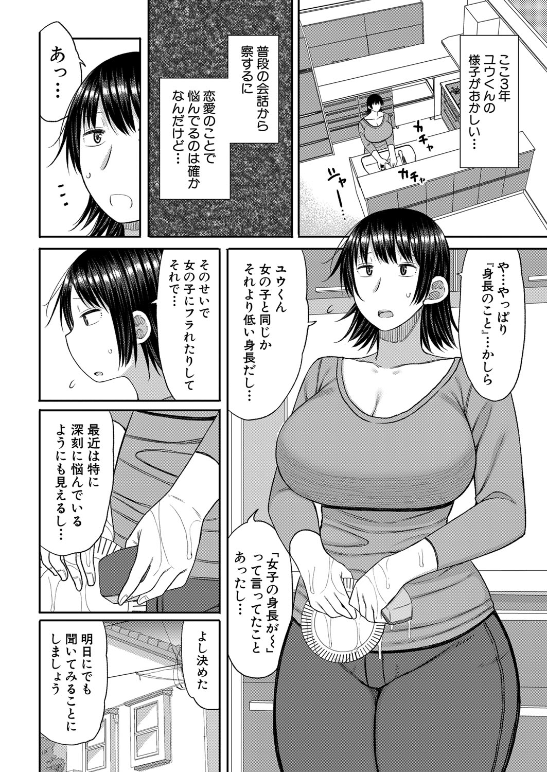 COMIC Shingeki 2023-07 [Digital] – Página 143