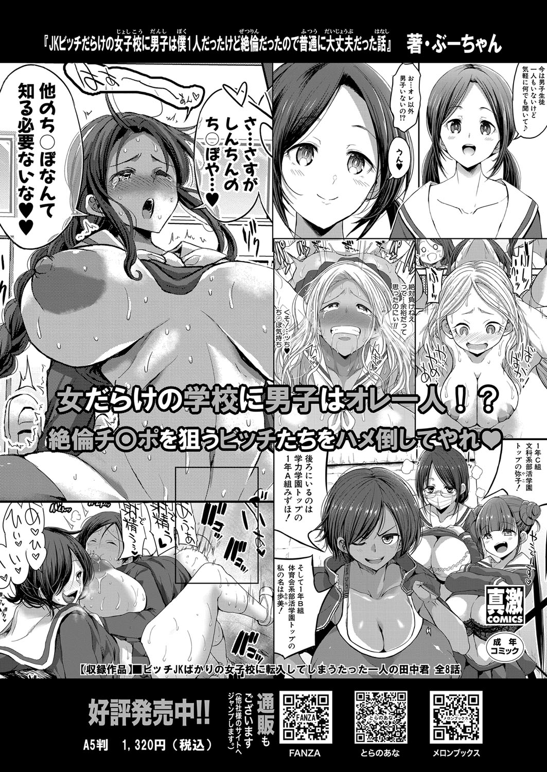 COMIC Shingeki 2023-07 [Digital] – Página 197