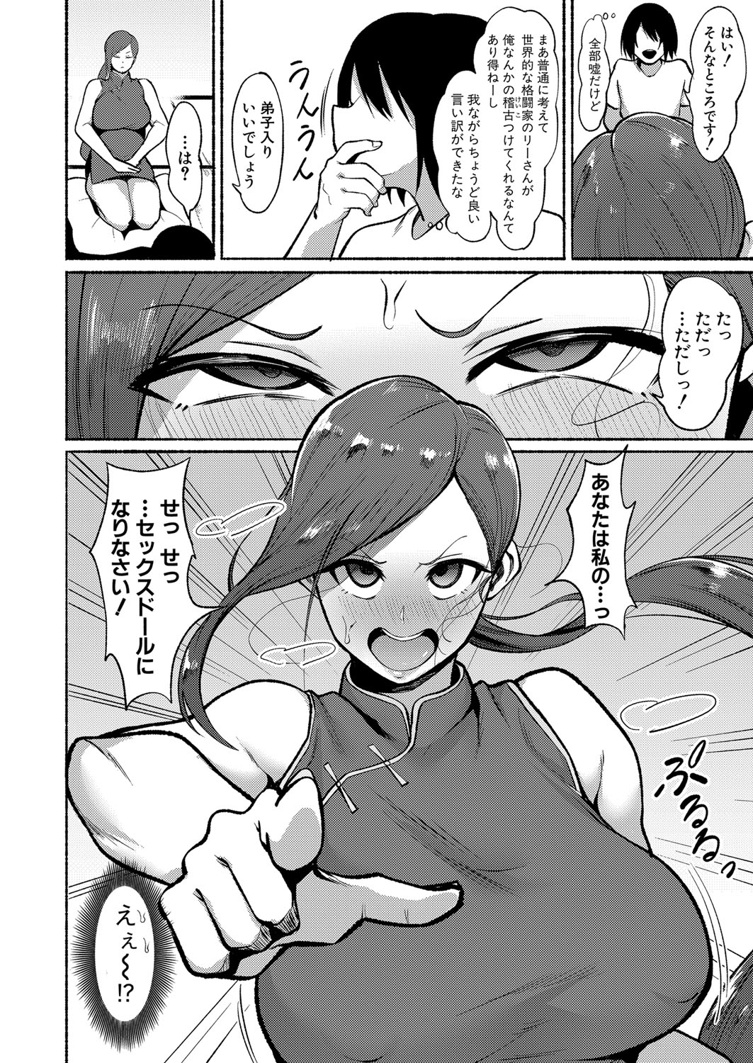 COMIC Shingeki 2023-07 [Digital] – Página 201