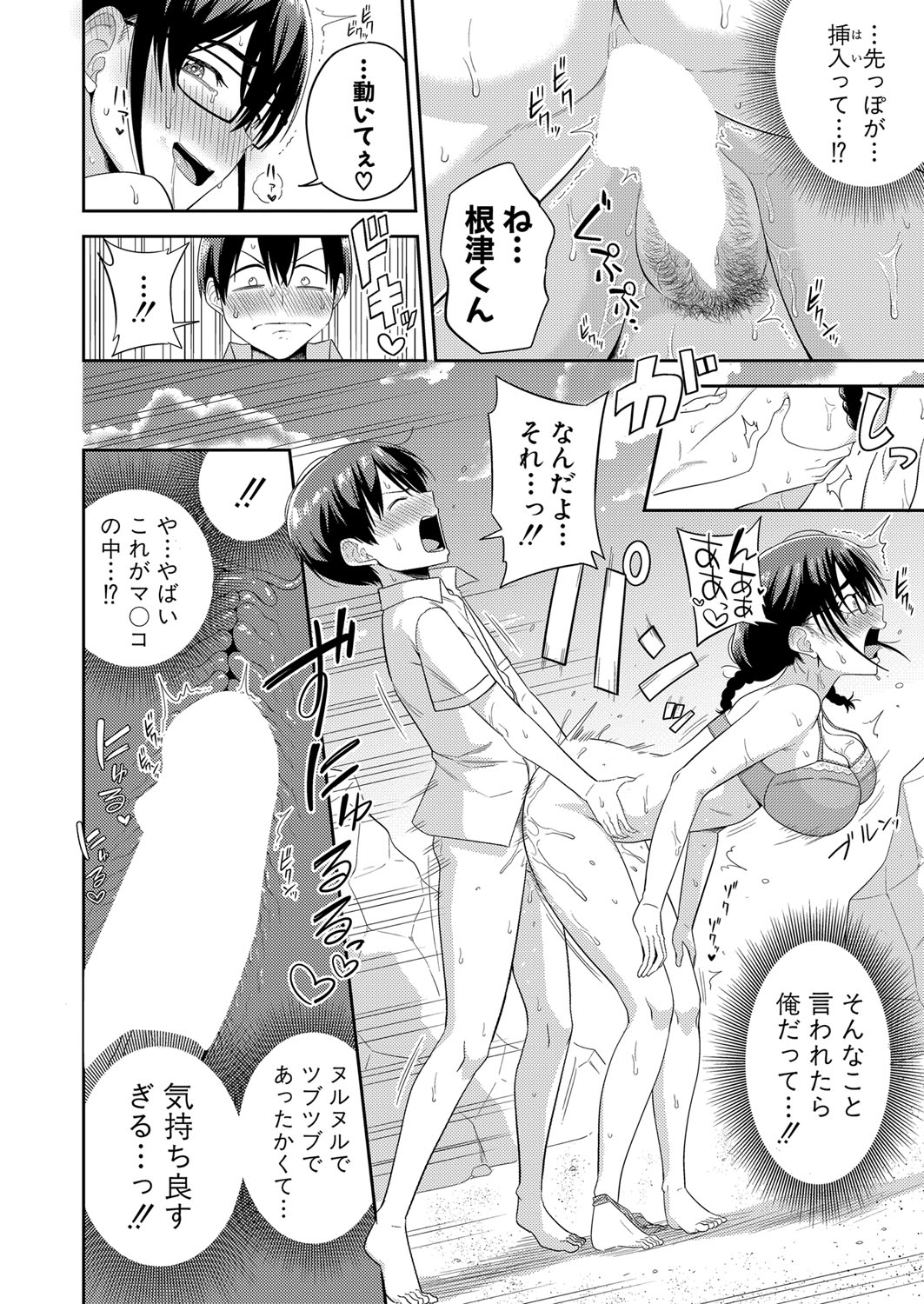 COMIC Shingeki 2023-07 [Digital] – Página 245