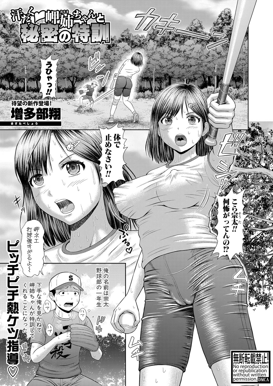COMIC Shingeki 2023-07 [Digital] – Página 262