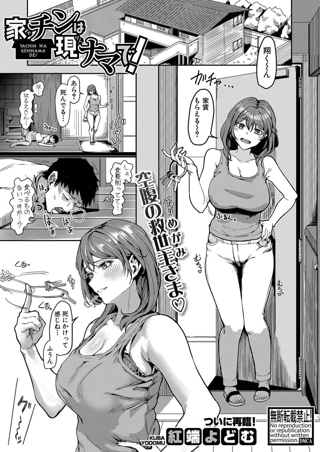 COMIC Shingeki 2023-07 [Digital] – Página 288