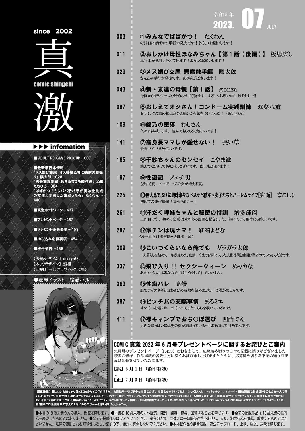 COMIC Shingeki 2023-07 [Digital] – Página 3