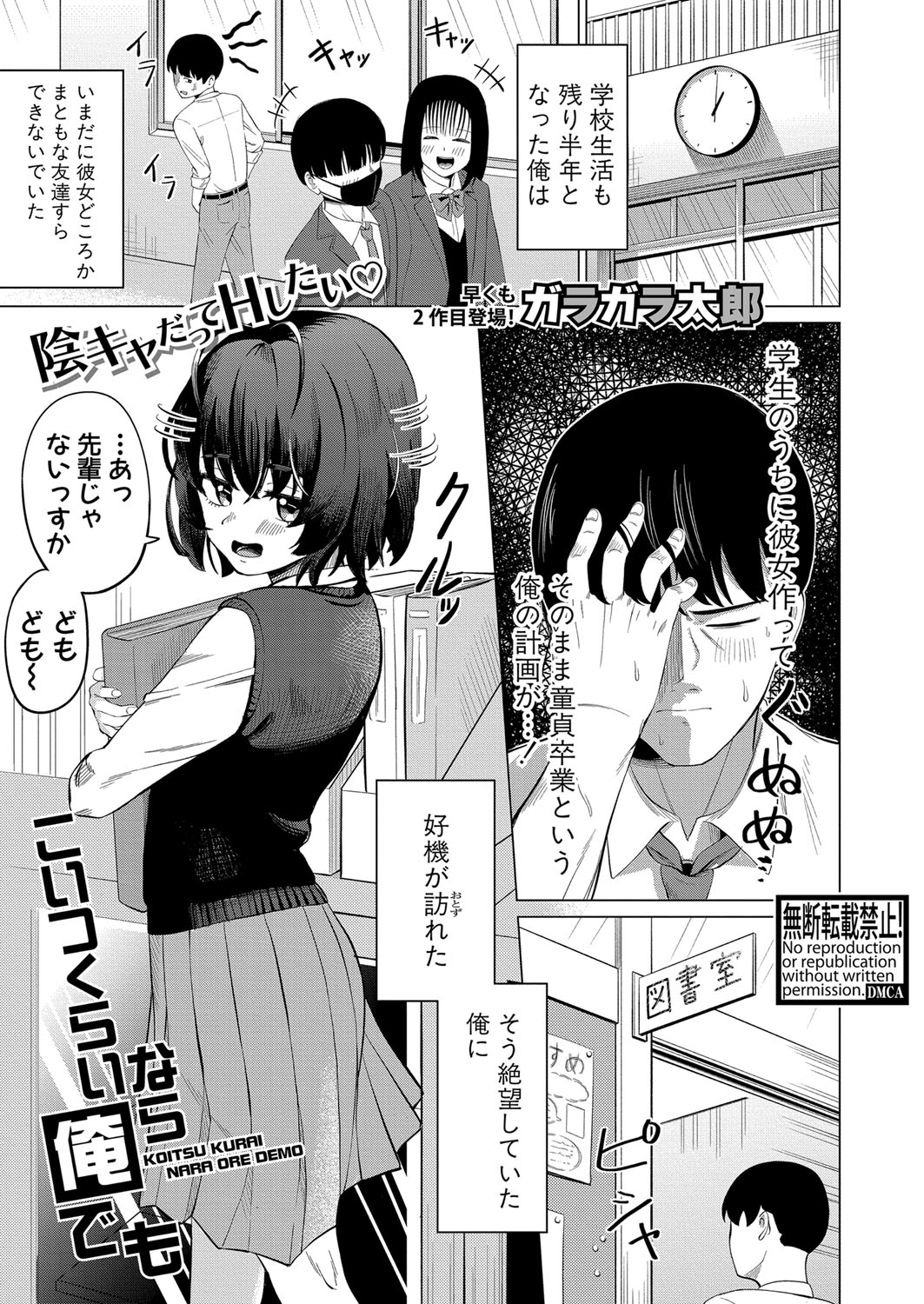 COMIC Shingeki 2023-07 [Digital] – Página 310
