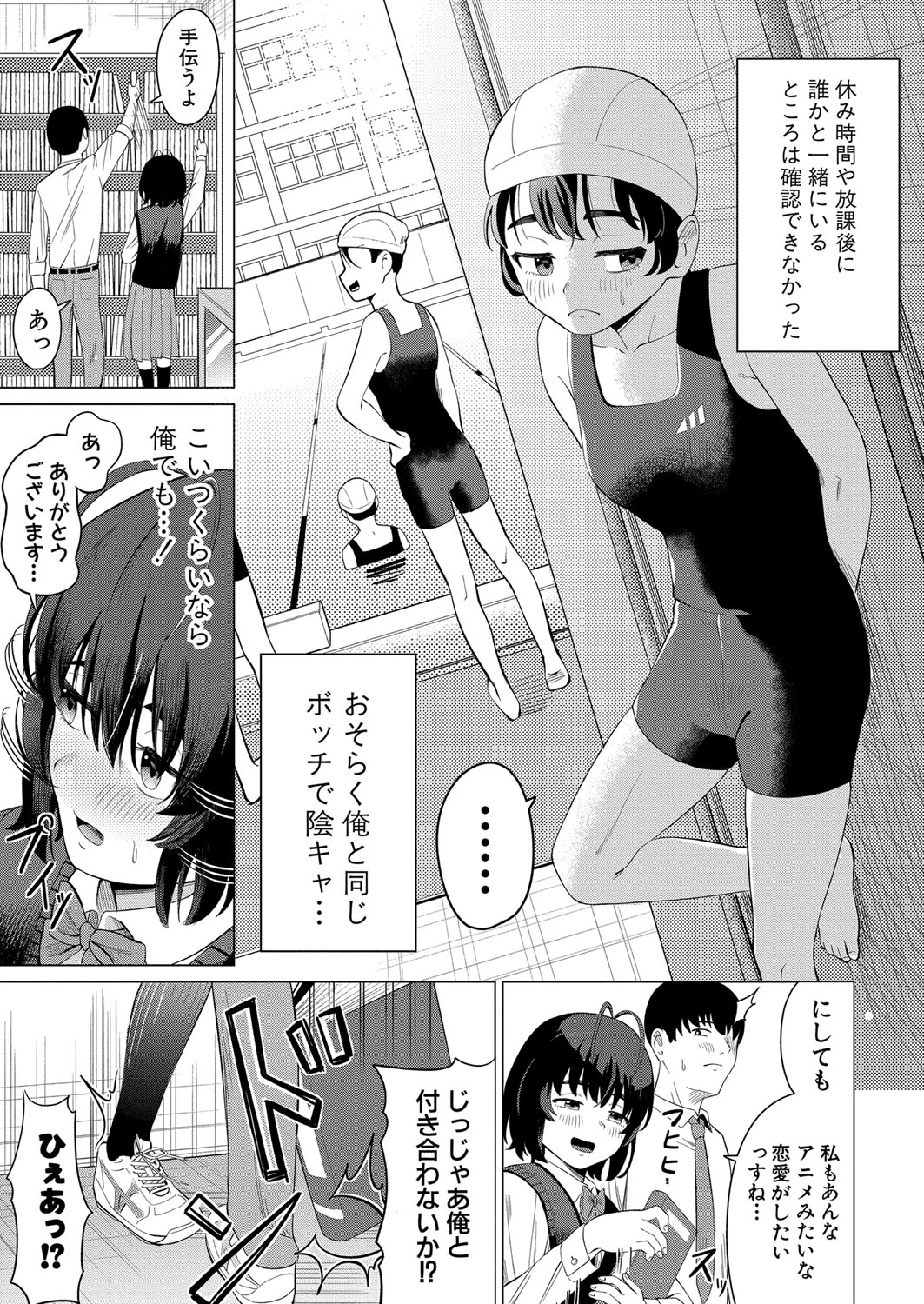 COMIC Shingeki 2023-07 [Digital] – Página 312
