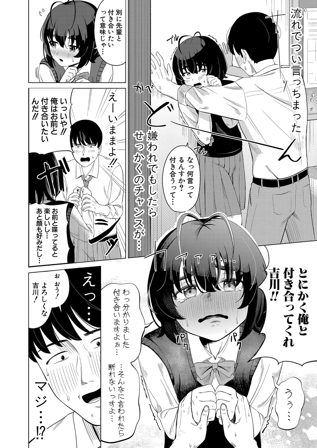 COMIC Shingeki 2023-07 [Digital] – Página 313