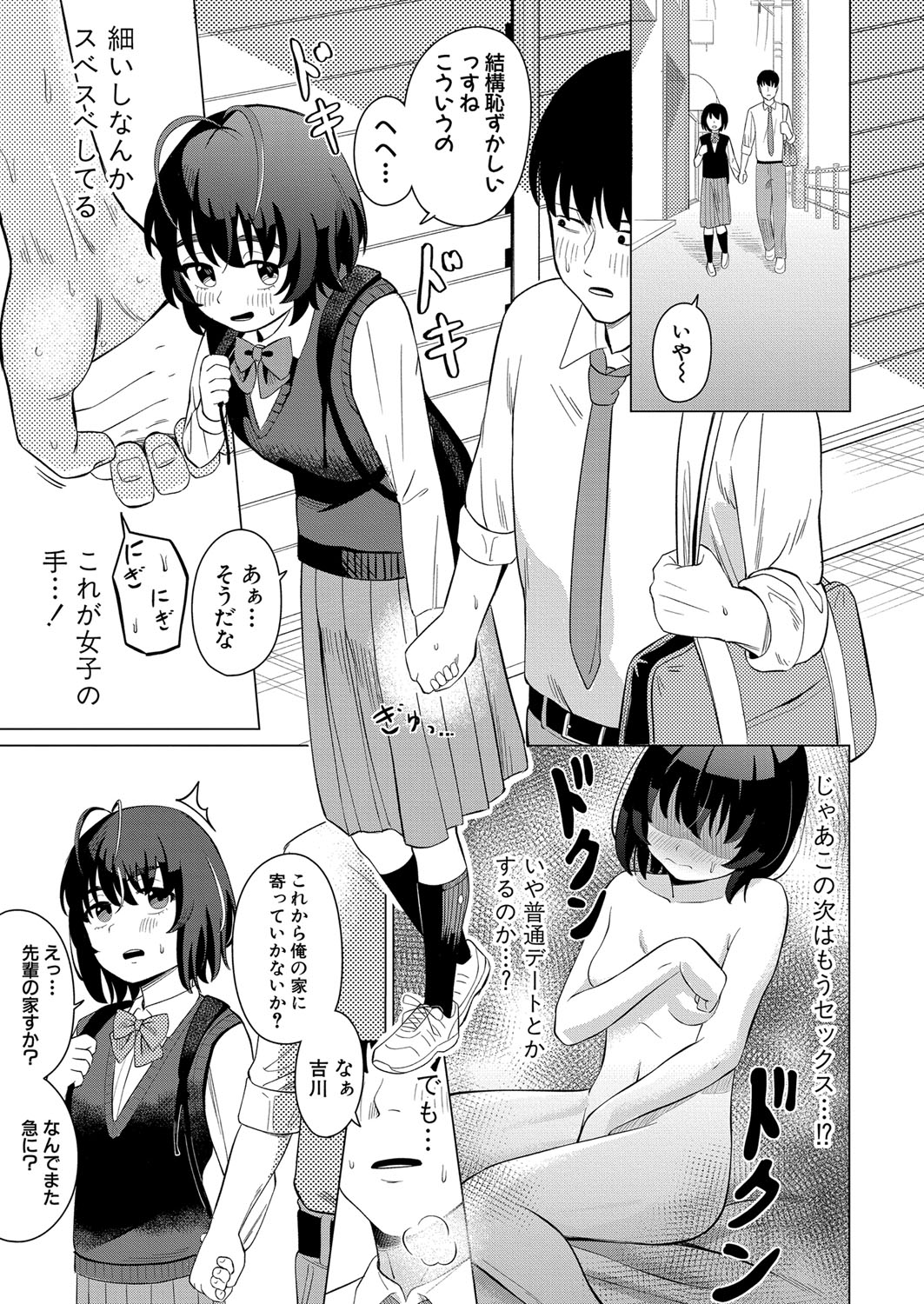 COMIC Shingeki 2023-07 [Digital] – Página 314