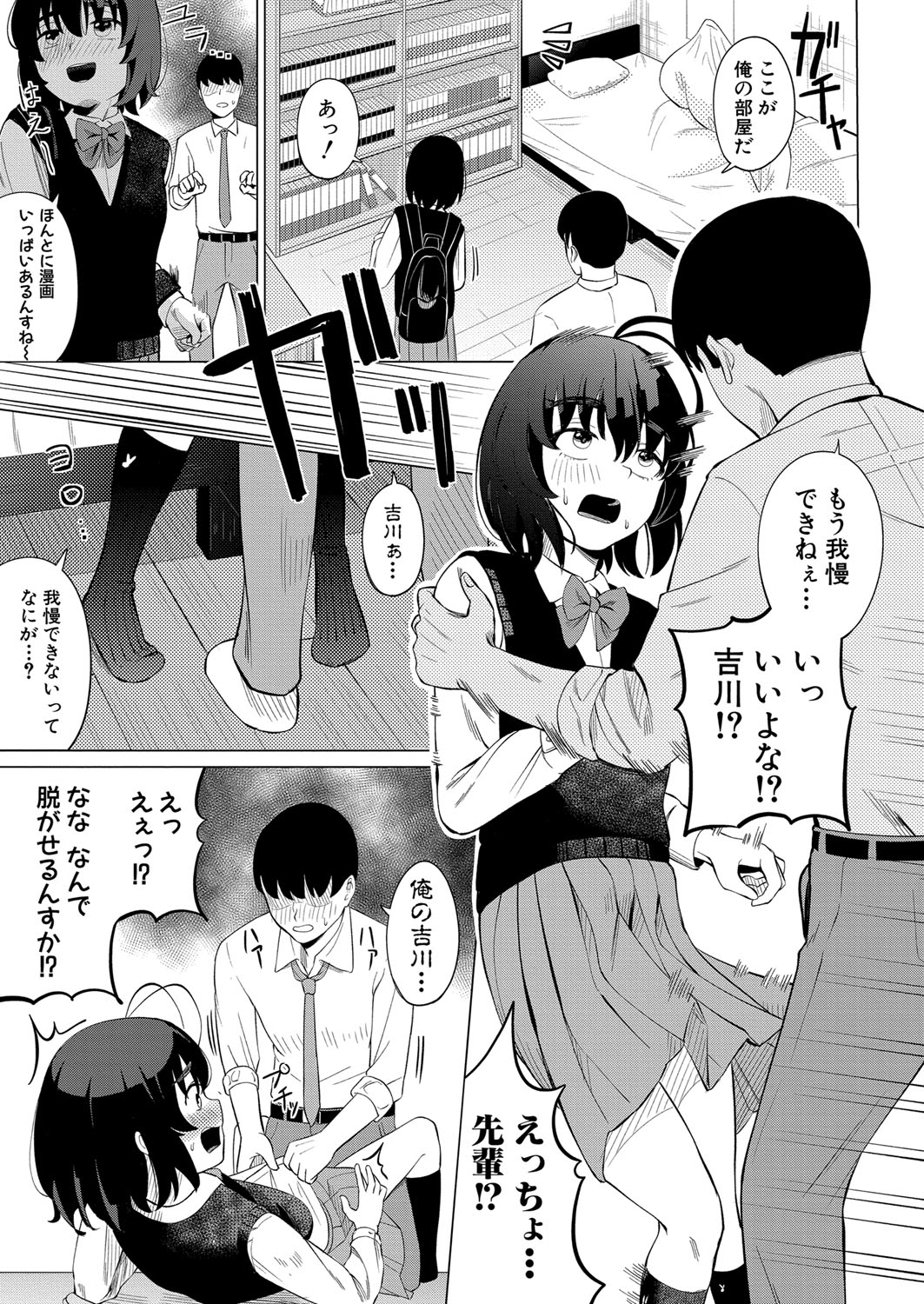 COMIC Shingeki 2023-07 [Digital] – Página 316