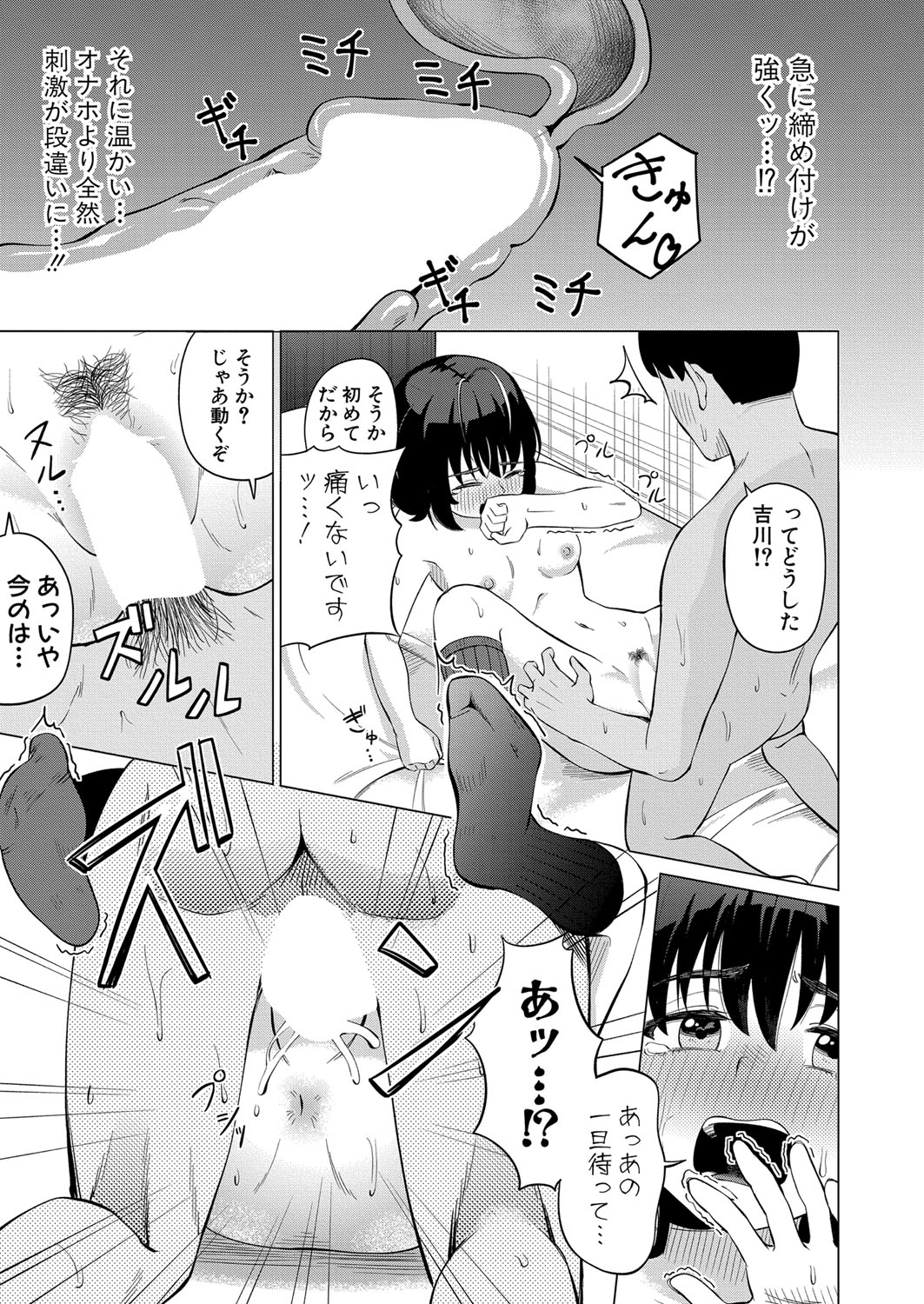 COMIC Shingeki 2023-07 [Digital] – Página 322