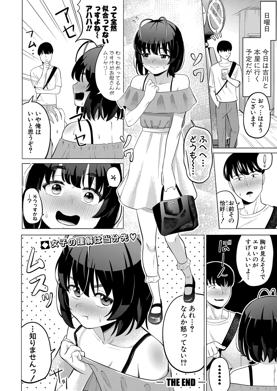 COMIC Shingeki 2023-07 [Digital] – Página 333