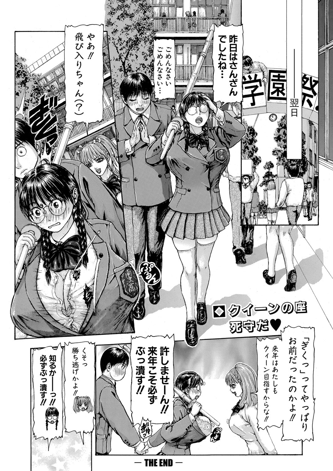 COMIC Shingeki 2023-07 [Digital] – Página 359