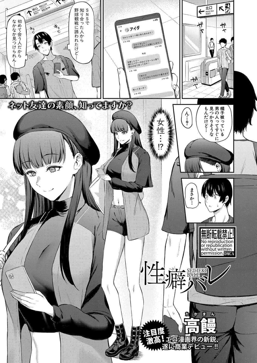 COMIC Shingeki 2023-07 [Digital] – Página 364