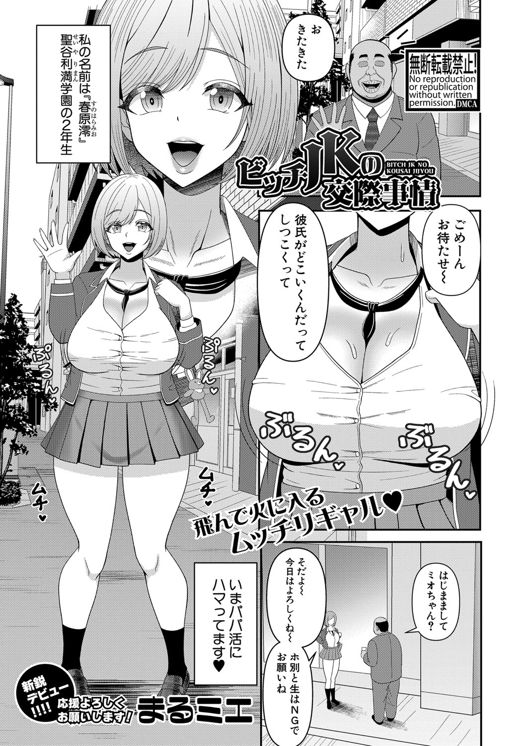 COMIC Shingeki 2023-07 [Digital] – Página 388