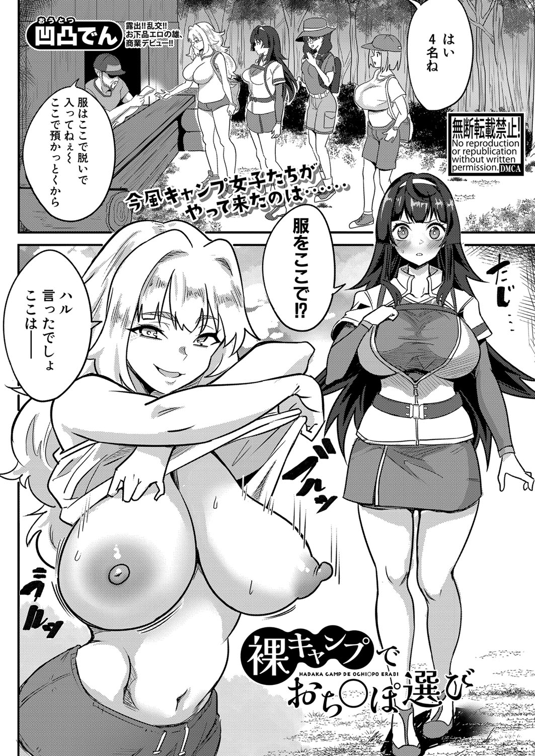 COMIC Shingeki 2023-07 [Digital] – Página 410