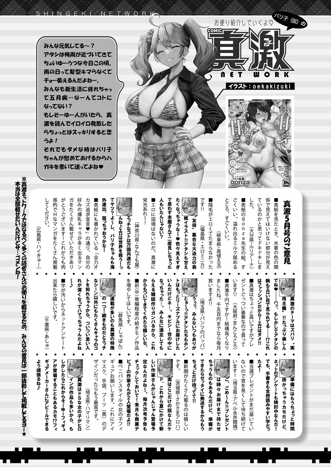 COMIC Shingeki 2023-07 [Digital] – Página 435