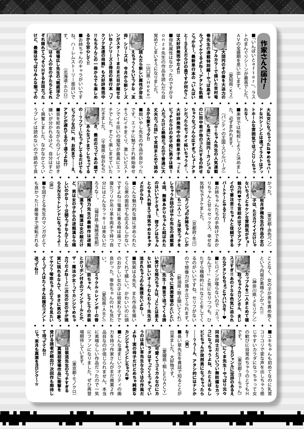 COMIC Shingeki 2023-07 [Digital] – Página 436