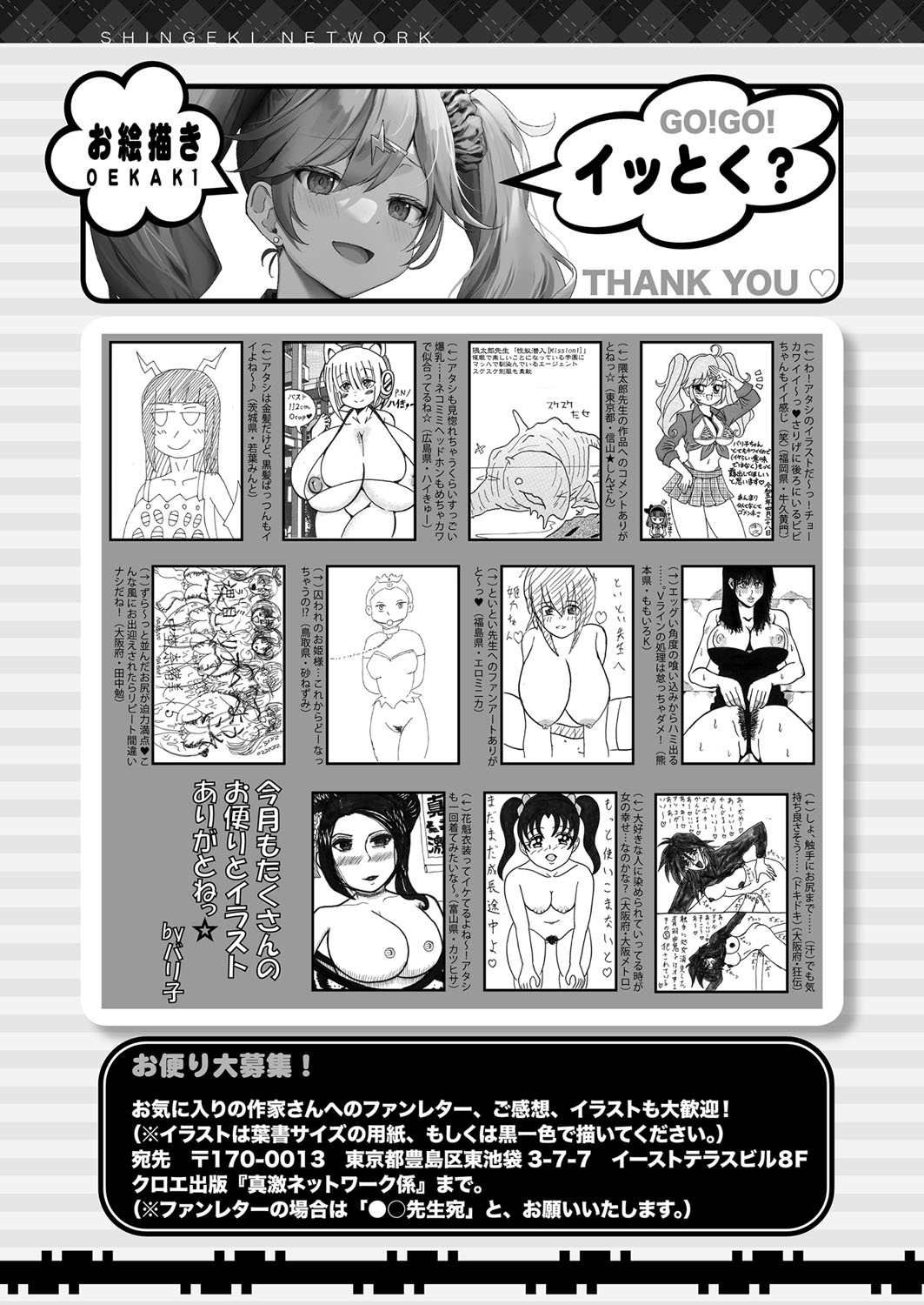 COMIC Shingeki 2023-07 [Digital] – Página 437