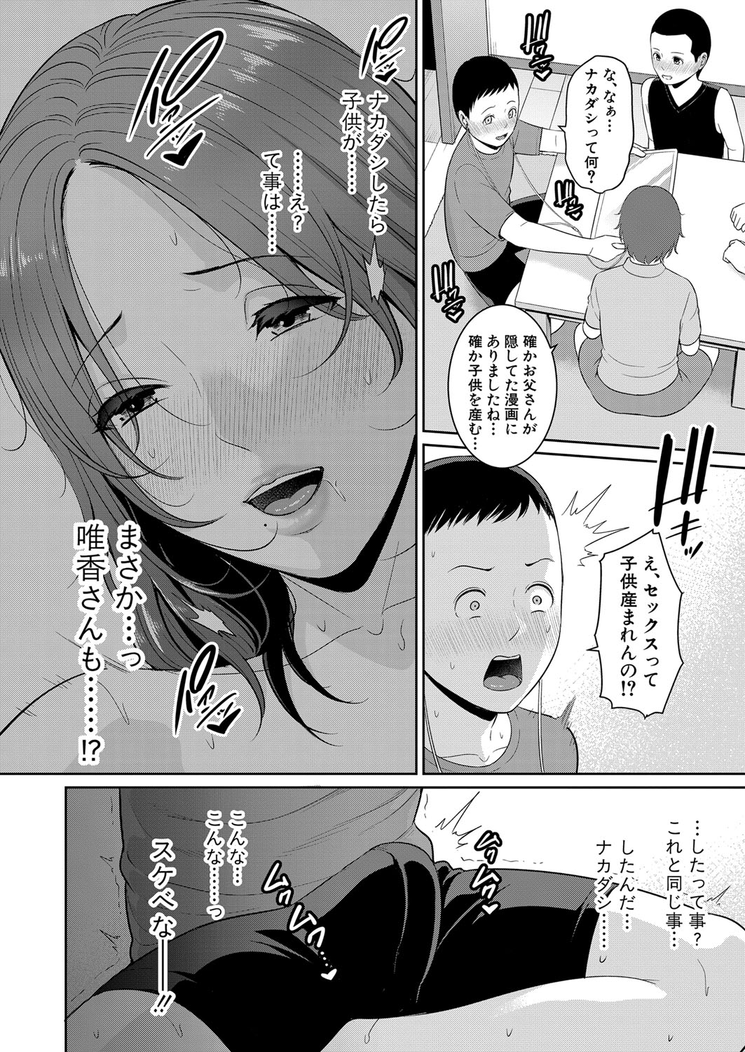 COMIC Shingeki 2023-07 [Digital] – Página 49