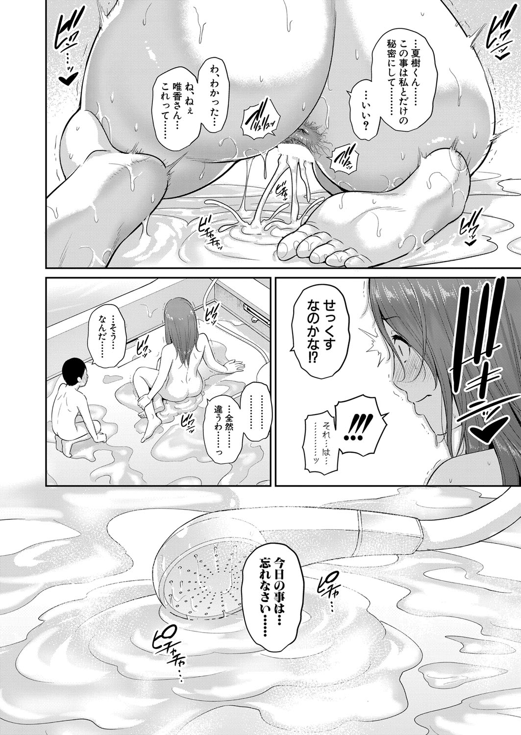 COMIC Shingeki 2023-07 [Digital] – Página 81