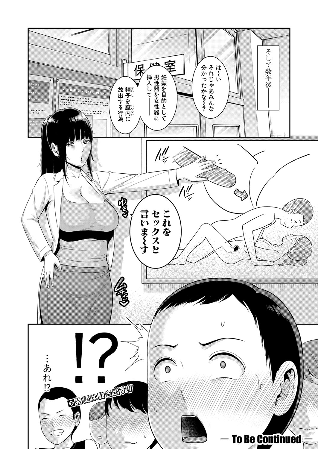 COMIC Shingeki 2023-07 [Digital] – Página 85