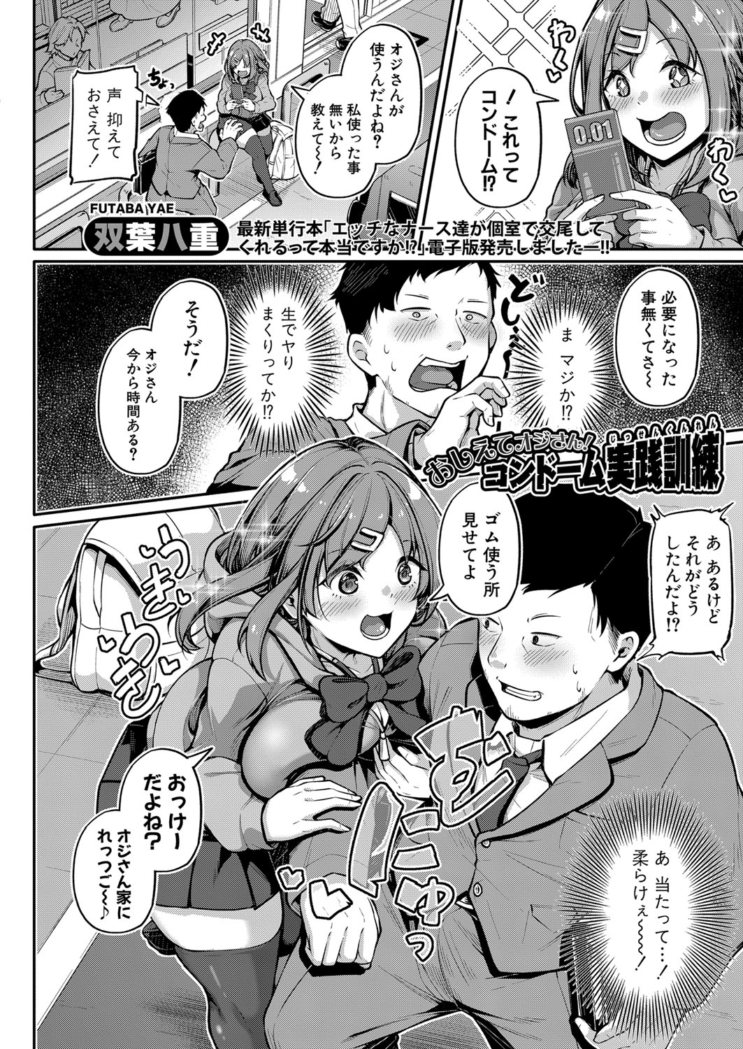 COMIC Shingeki 2023-07 [Digital] – Página 89