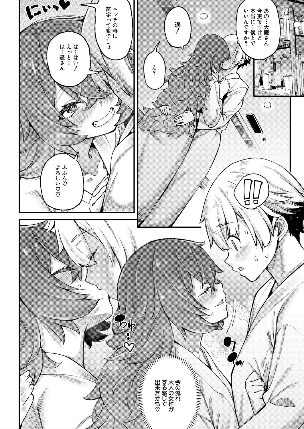 COMIC Mugen Tensei 2023-06 [Digital] – पृष्ठ 10