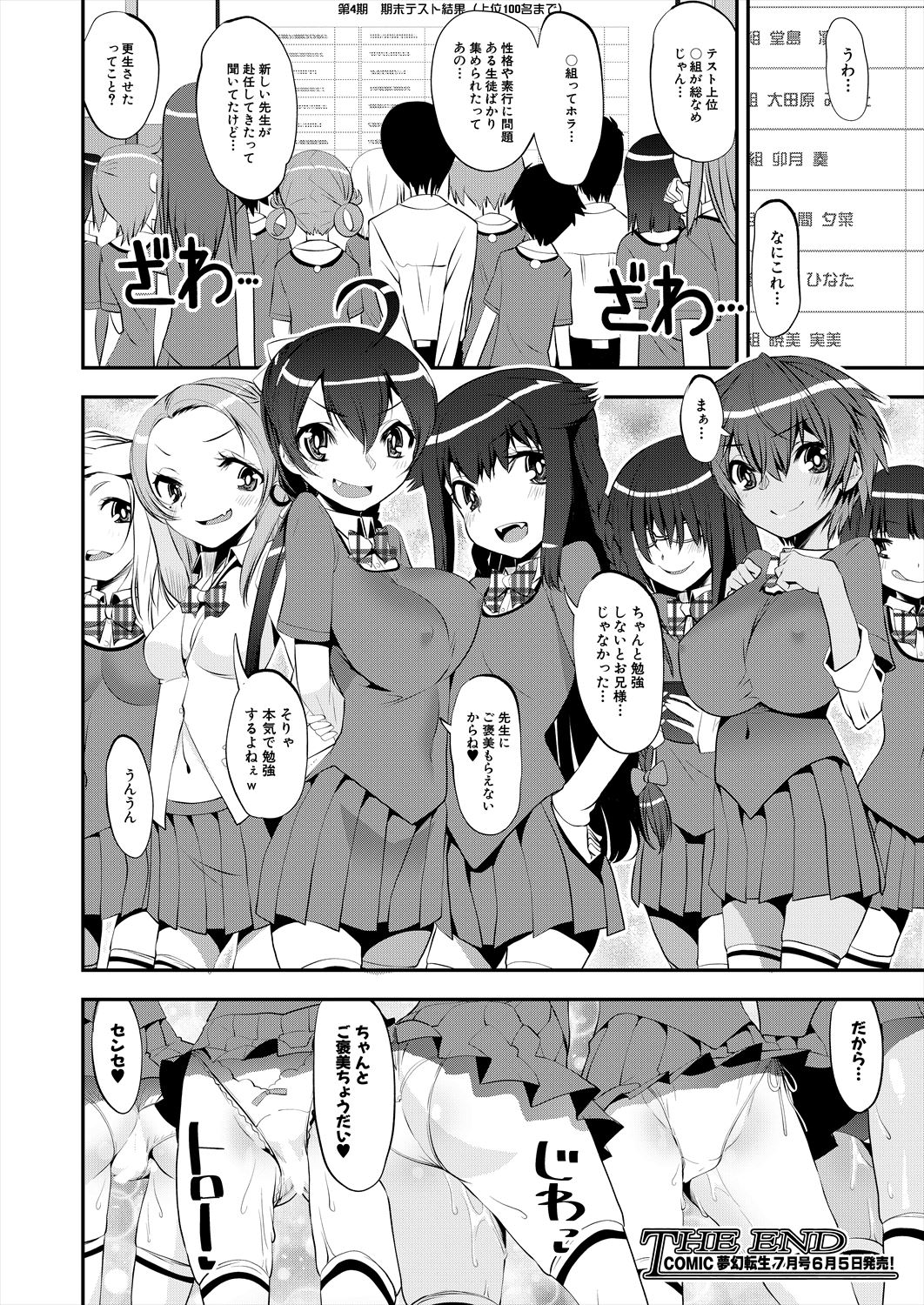 COMIC Mugen Tensei 2023-06 [Digital] – पृष्ठ 124