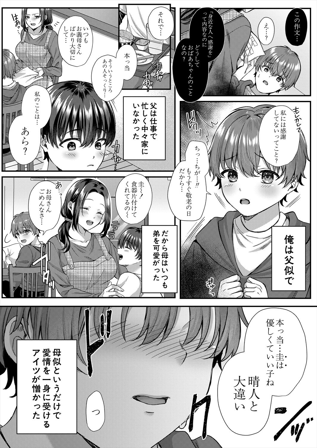COMIC Mugen Tensei 2023-06 [Digital] – पृष्ठ 142