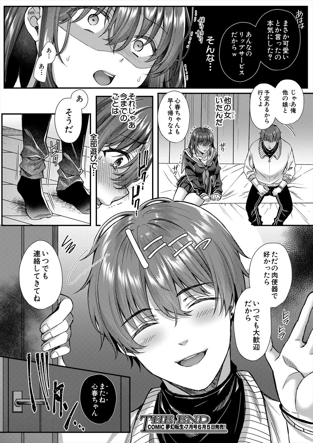 COMIC Mugen Tensei 2023-06 [Digital] – पृष्ठ 182
