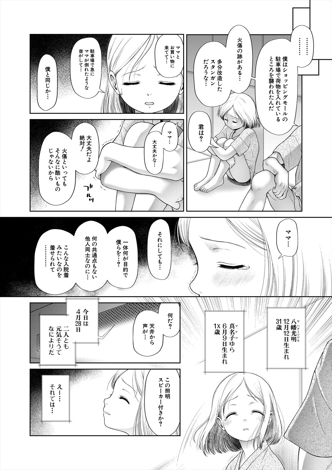 COMIC Mugen Tensei 2023-06 [Digital] – पृष्ठ 188