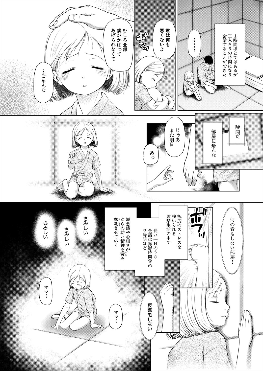COMIC Mugen Tensei 2023-06 [Digital] – पृष्ठ 198