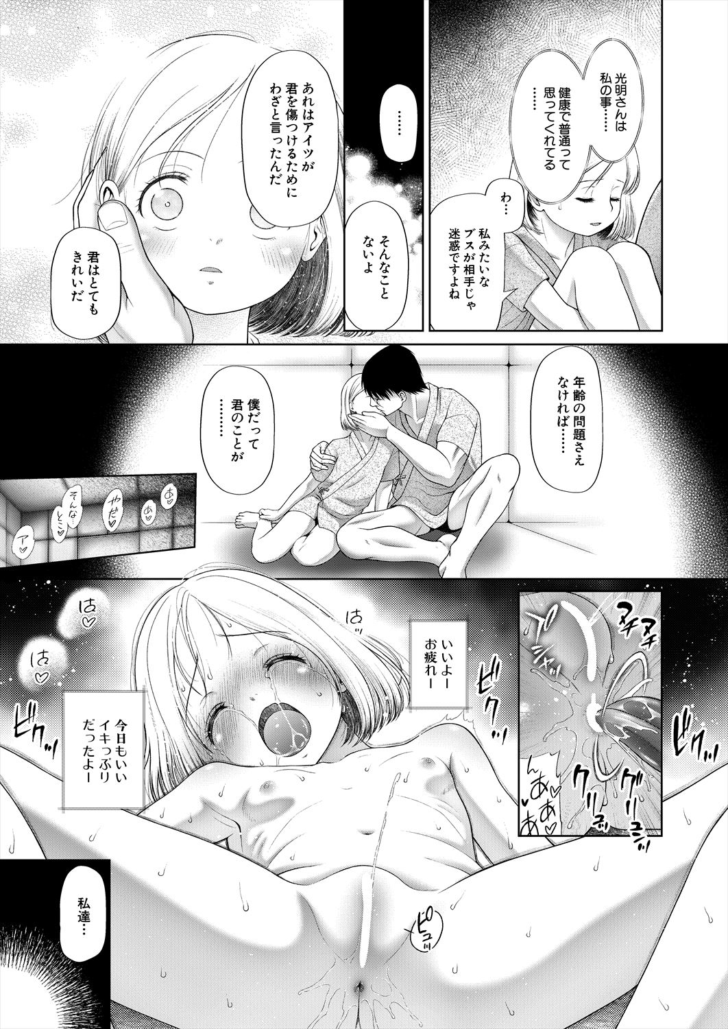 COMIC Mugen Tensei 2023-06 [Digital] – पृष्ठ 201
