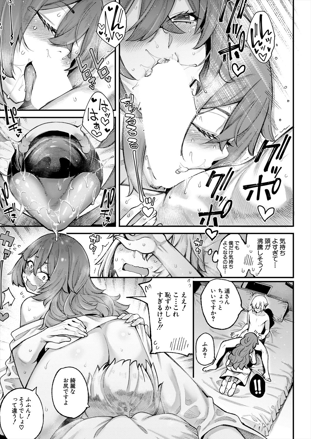 COMIC Mugen Tensei 2023-06 [Digital] – पृष्ठ 21