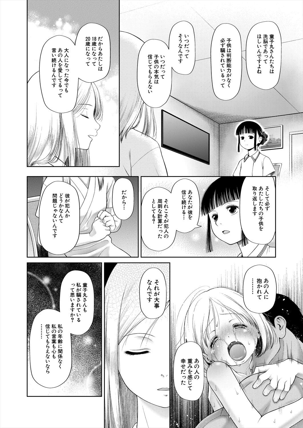 COMIC Mugen Tensei 2023-06 [Digital] – पृष्ठ 222