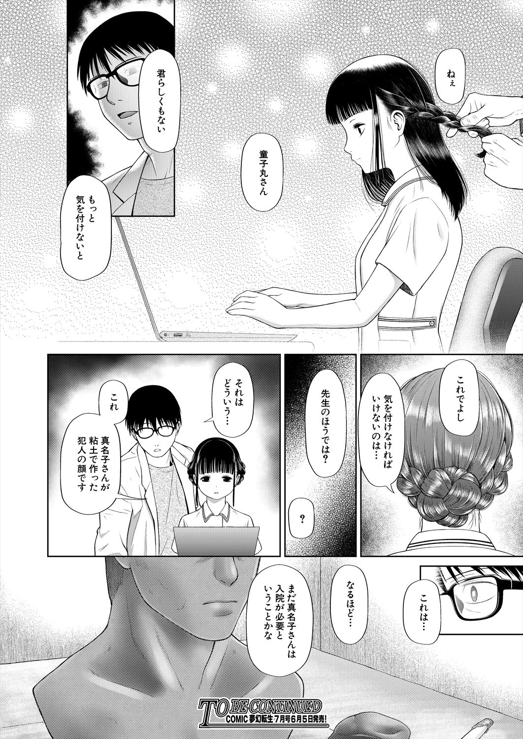 COMIC Mugen Tensei 2023-06 [Digital] – पृष्ठ 226