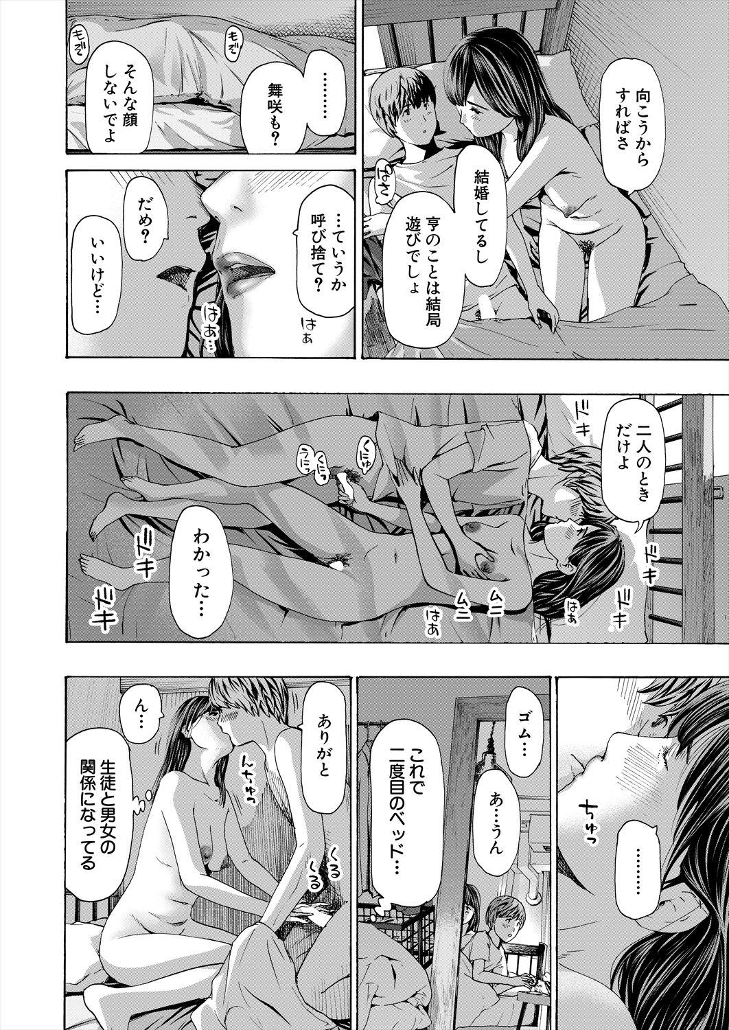 COMIC Mugen Tensei 2023-06 [Digital] – पृष्ठ 242