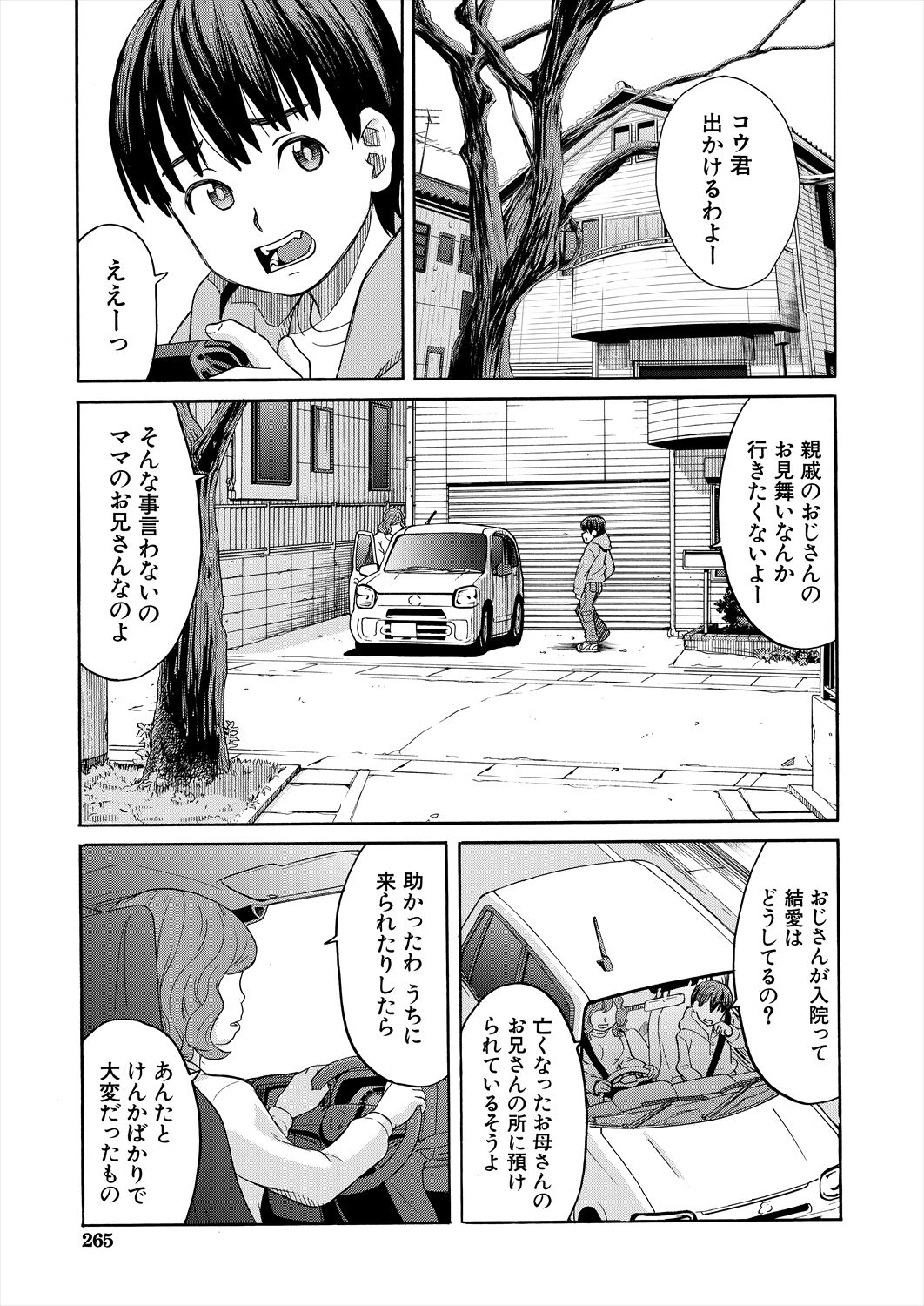 COMIC Mugen Tensei 2023-06 [Digital] – पृष्ठ 265