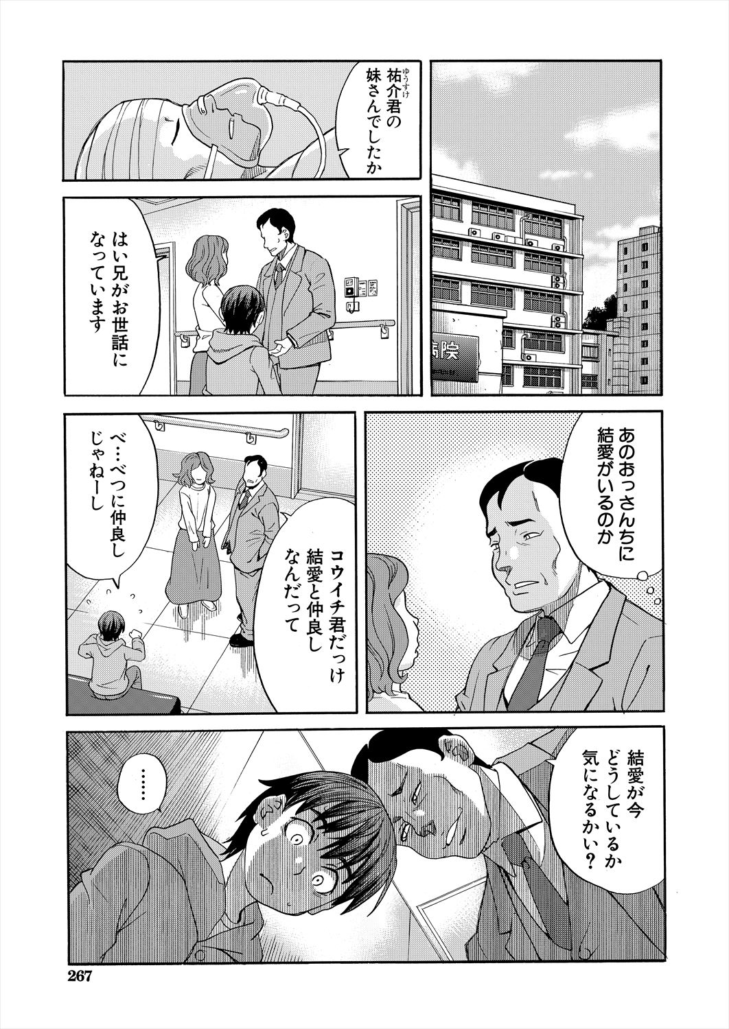 COMIC Mugen Tensei 2023-06 [Digital] – पृष्ठ 267