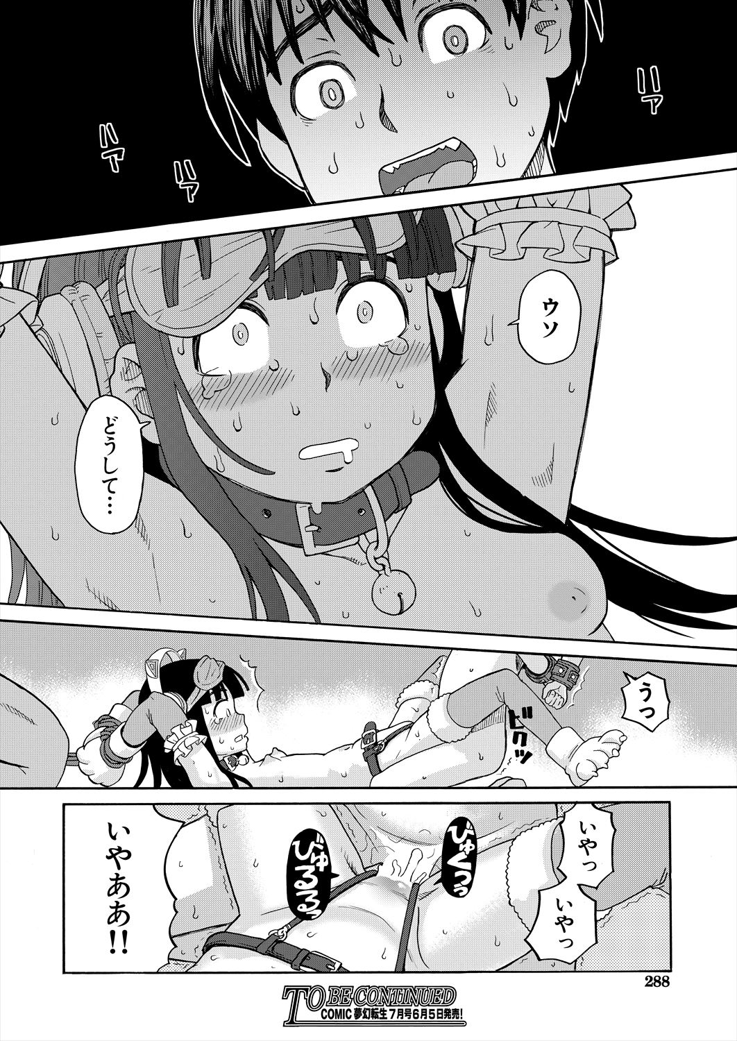 COMIC Mugen Tensei 2023-06 [Digital] – पृष्ठ 288
