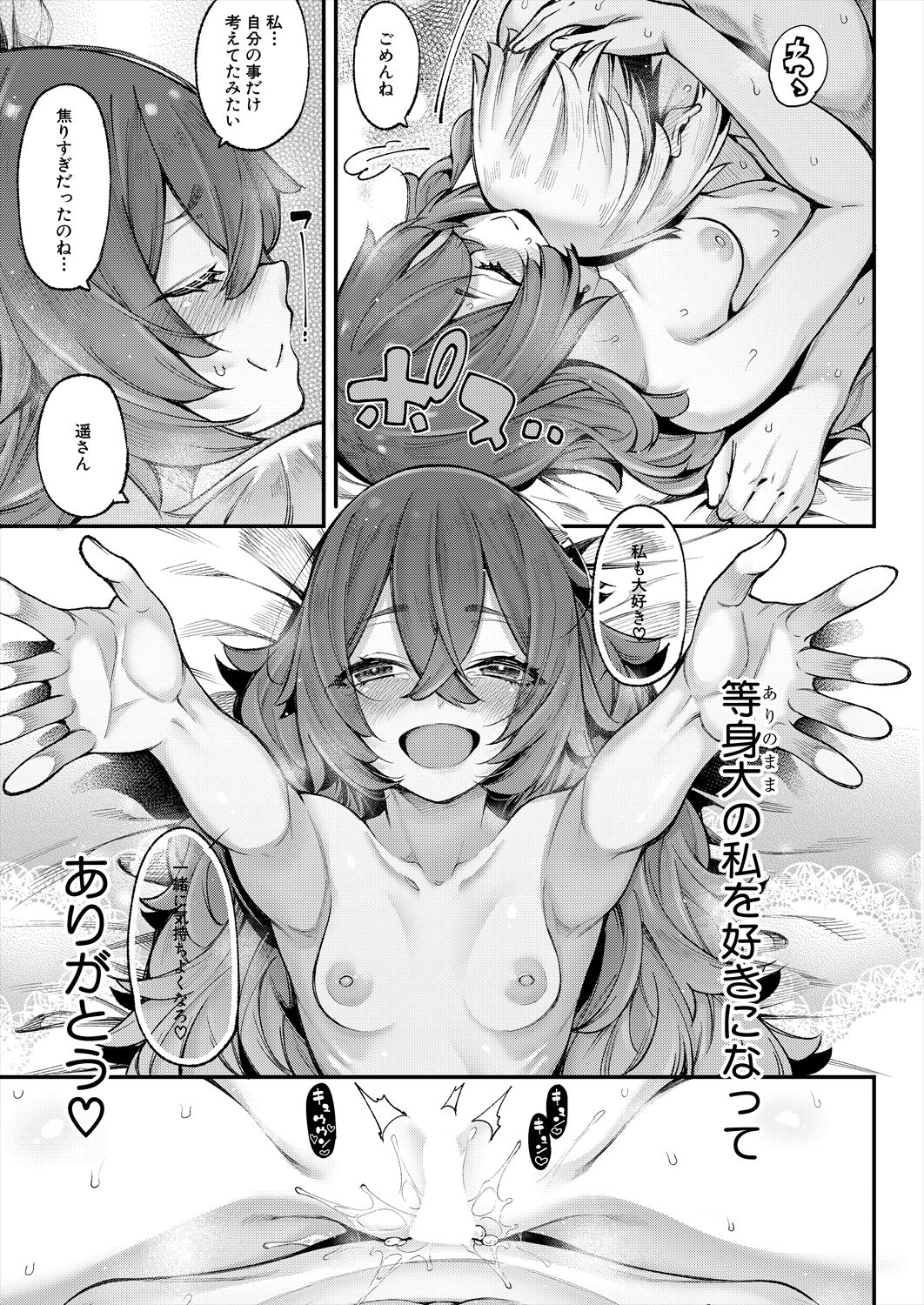 COMIC Mugen Tensei 2023-06 [Digital] – पृष्ठ 29