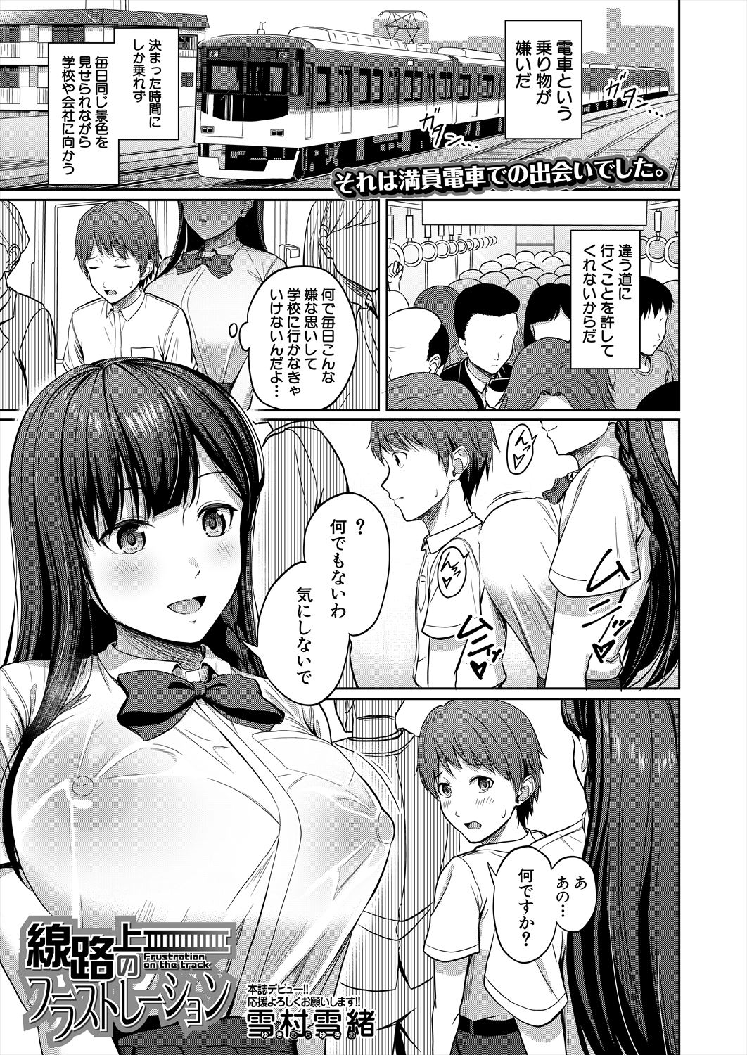 COMIC Mugen Tensei 2023-06 [Digital] – पृष्ठ 295