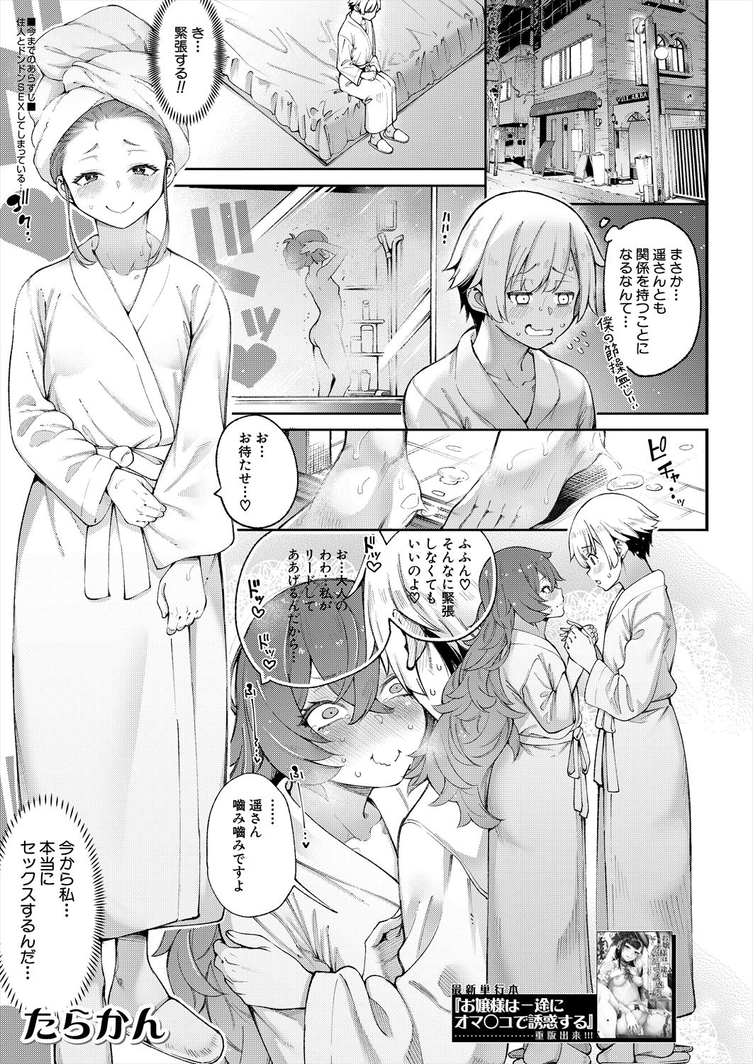 COMIC Mugen Tensei 2023-06 [Digital] – पृष्ठ 3