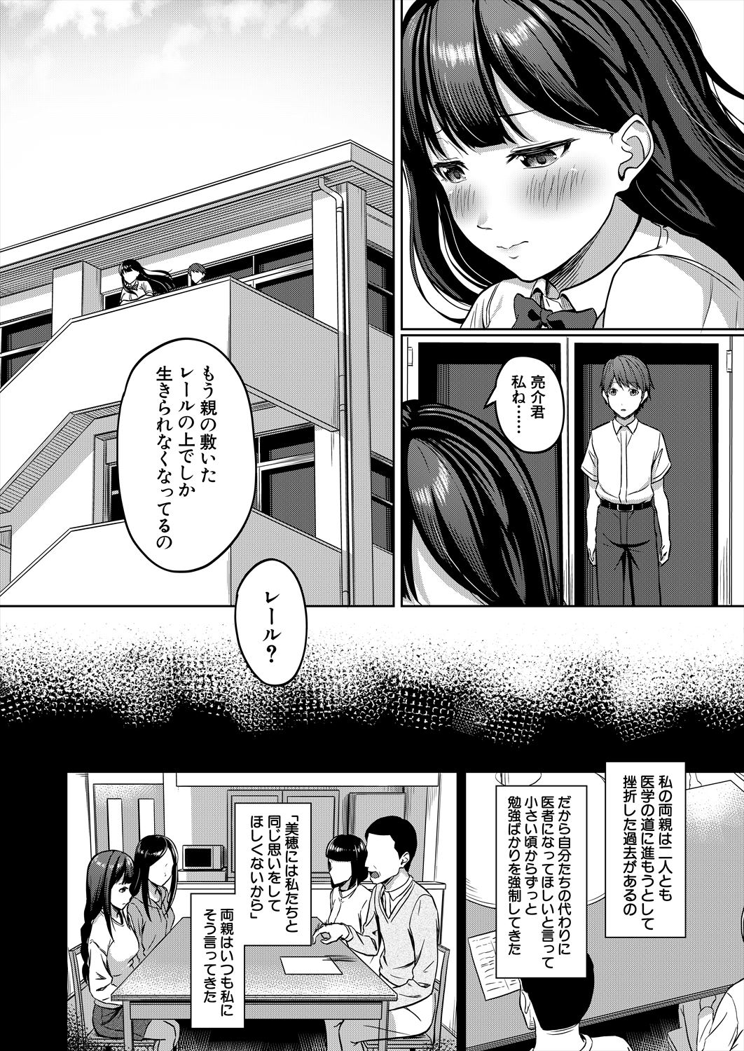 COMIC Mugen Tensei 2023-06 [Digital] – पृष्ठ 318