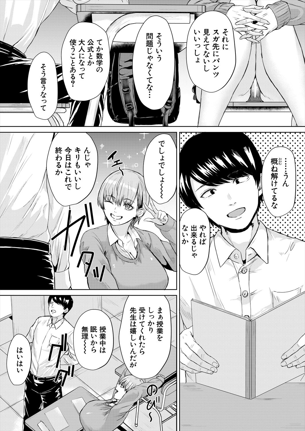 COMIC Mugen Tensei 2023-06 [Digital] – पृष्ठ 345