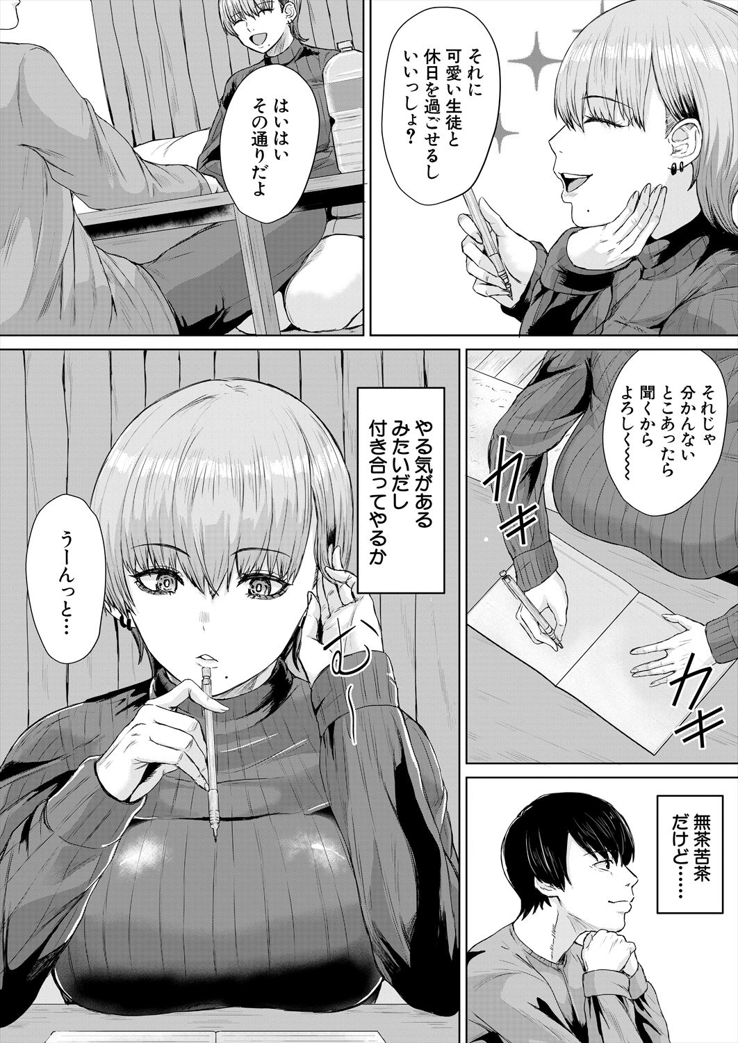 COMIC Mugen Tensei 2023-06 [Digital] – पृष्ठ 348