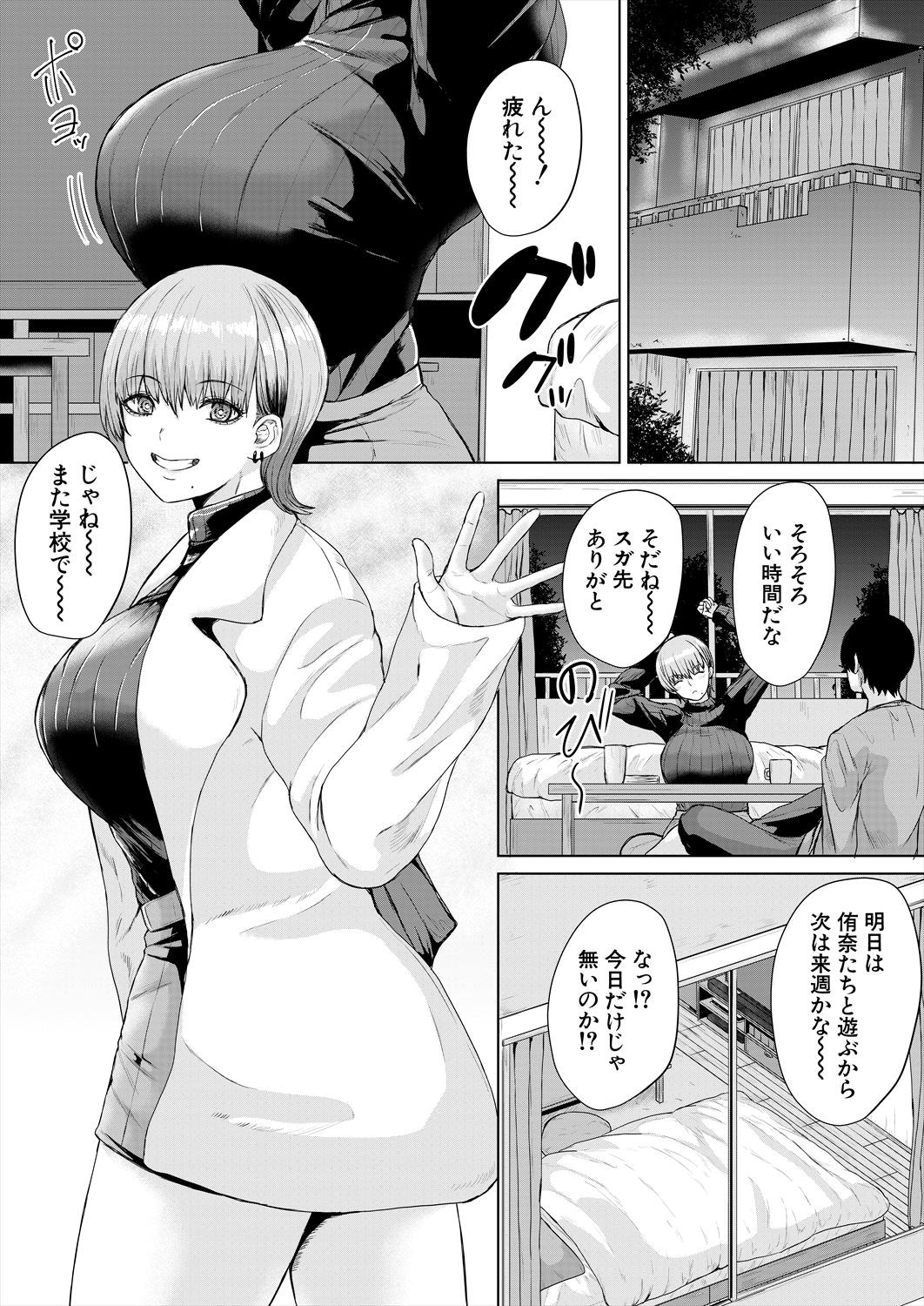 COMIC Mugen Tensei 2023-06 [Digital] – पृष्ठ 349