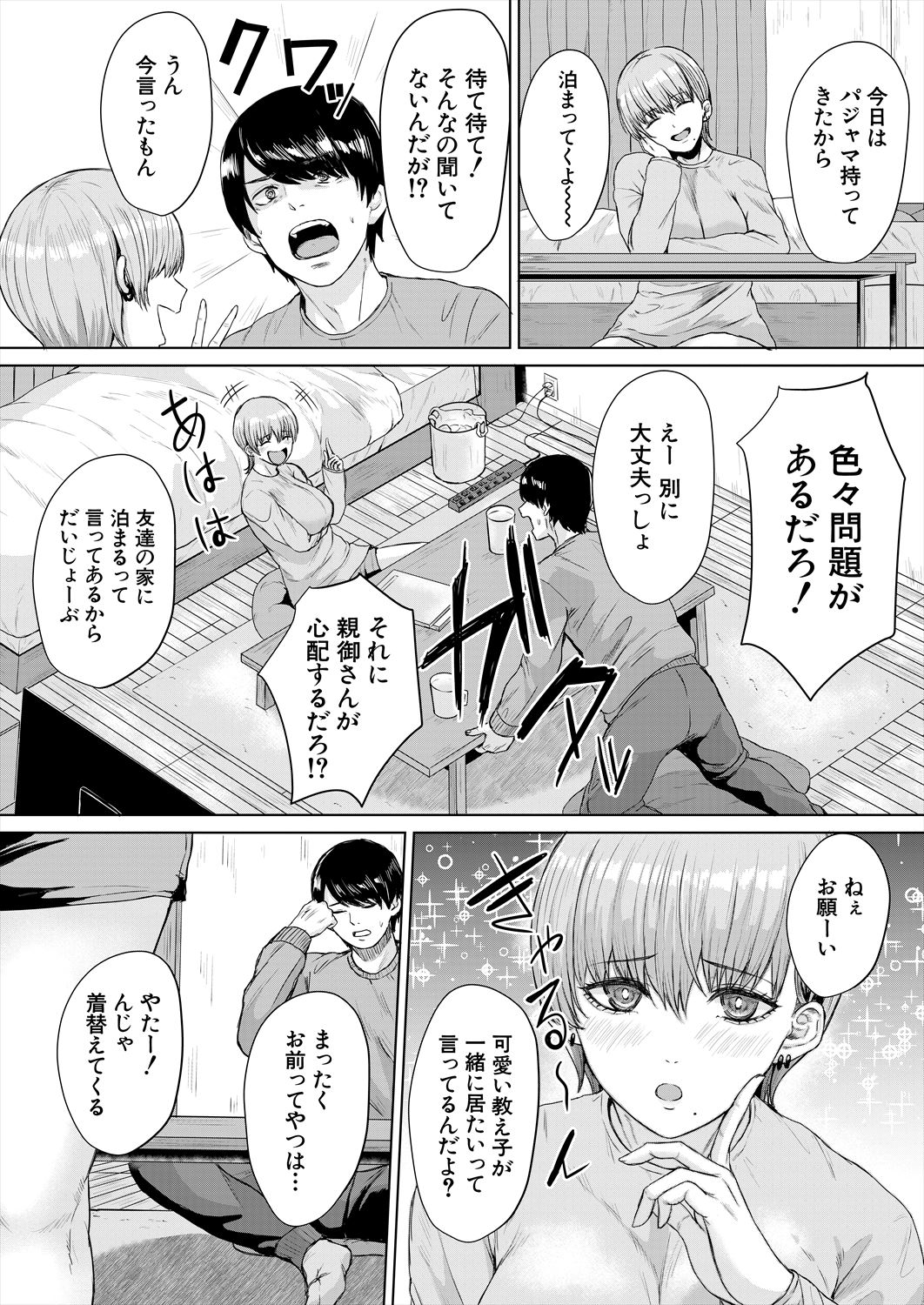 COMIC Mugen Tensei 2023-06 [Digital] – पृष्ठ 351